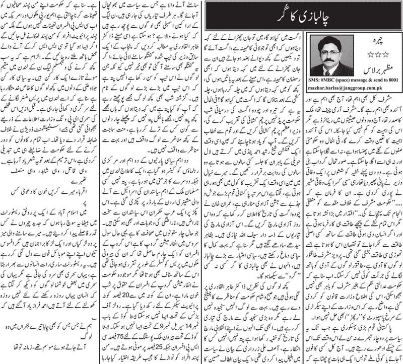 Minhaj-ul-Quran  Print Media Coverage Daily Jang Artical Page